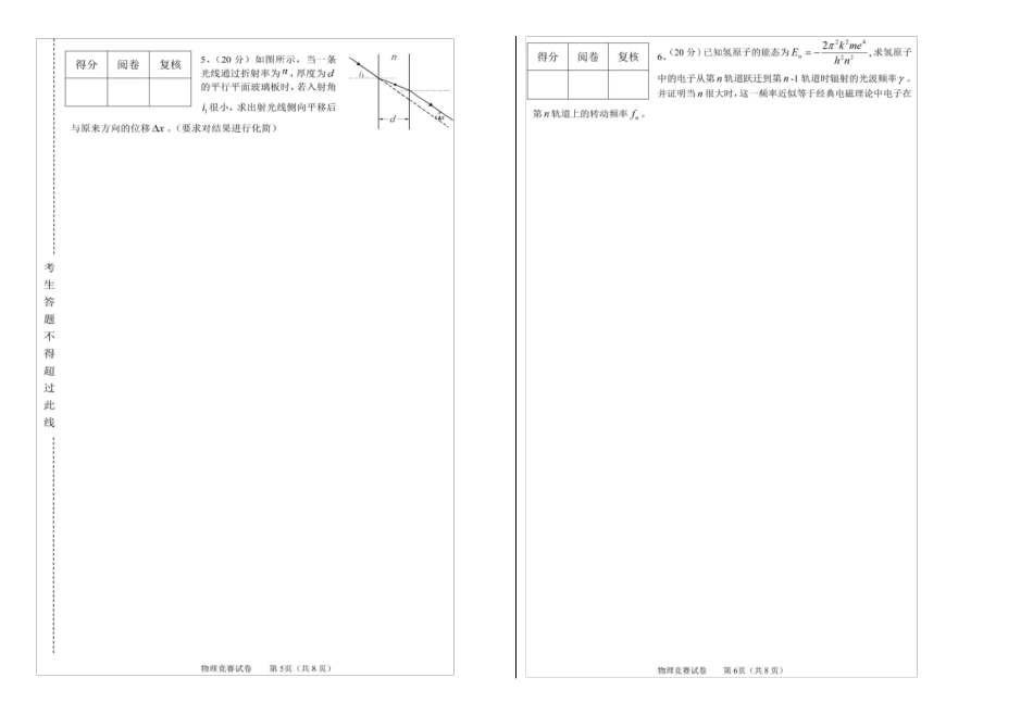 第36届全国中学生物理竞赛(广东赛区)试卷(高清附答案)_第3页