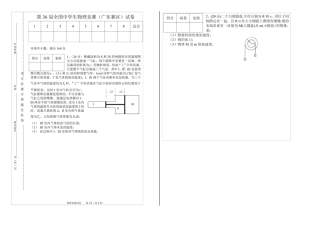 第36届全国中学生物理竞赛(广东赛区)试卷(高清附答案)