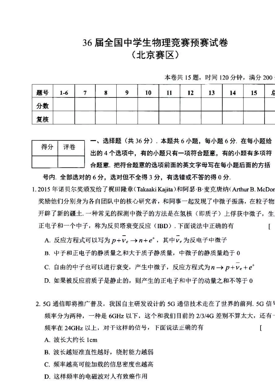 第36届全国中学生物理竞赛预赛试卷及答案_第1页