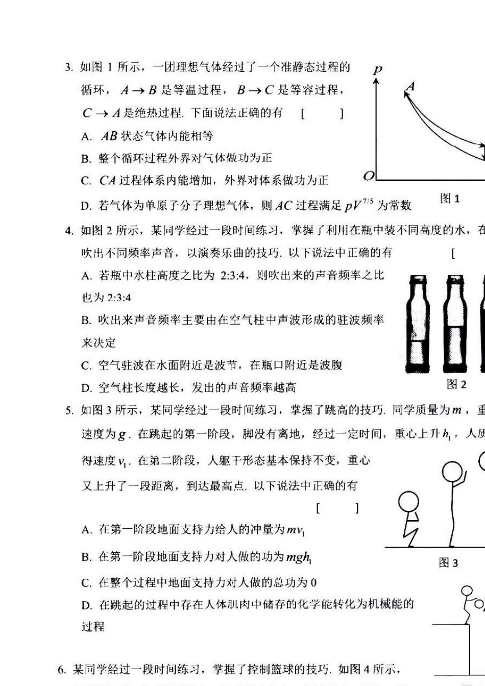 第36届全国中学生物理竞赛预赛试卷及答案_第2页