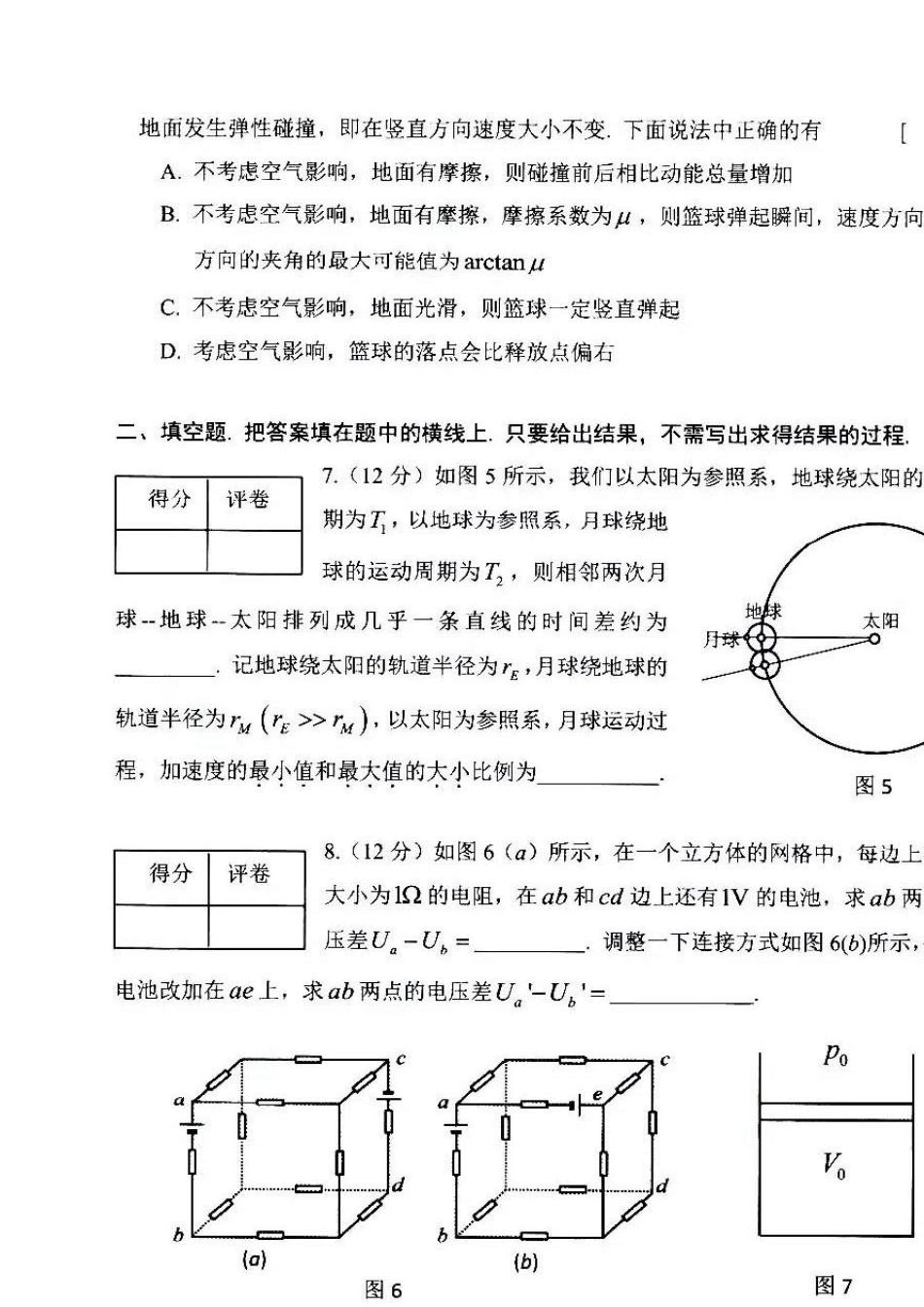 第36届全国中学生物理竞赛预赛试卷及答案_第3页