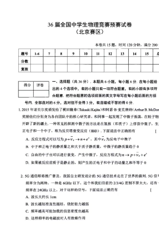 第36届全国中学生物理竞赛预赛试卷及答案