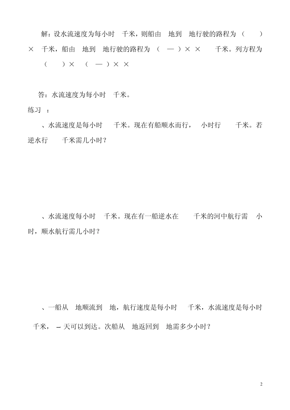 第36讲流水行船问题_第2页