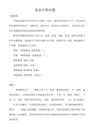 第36讲流水行船问题
