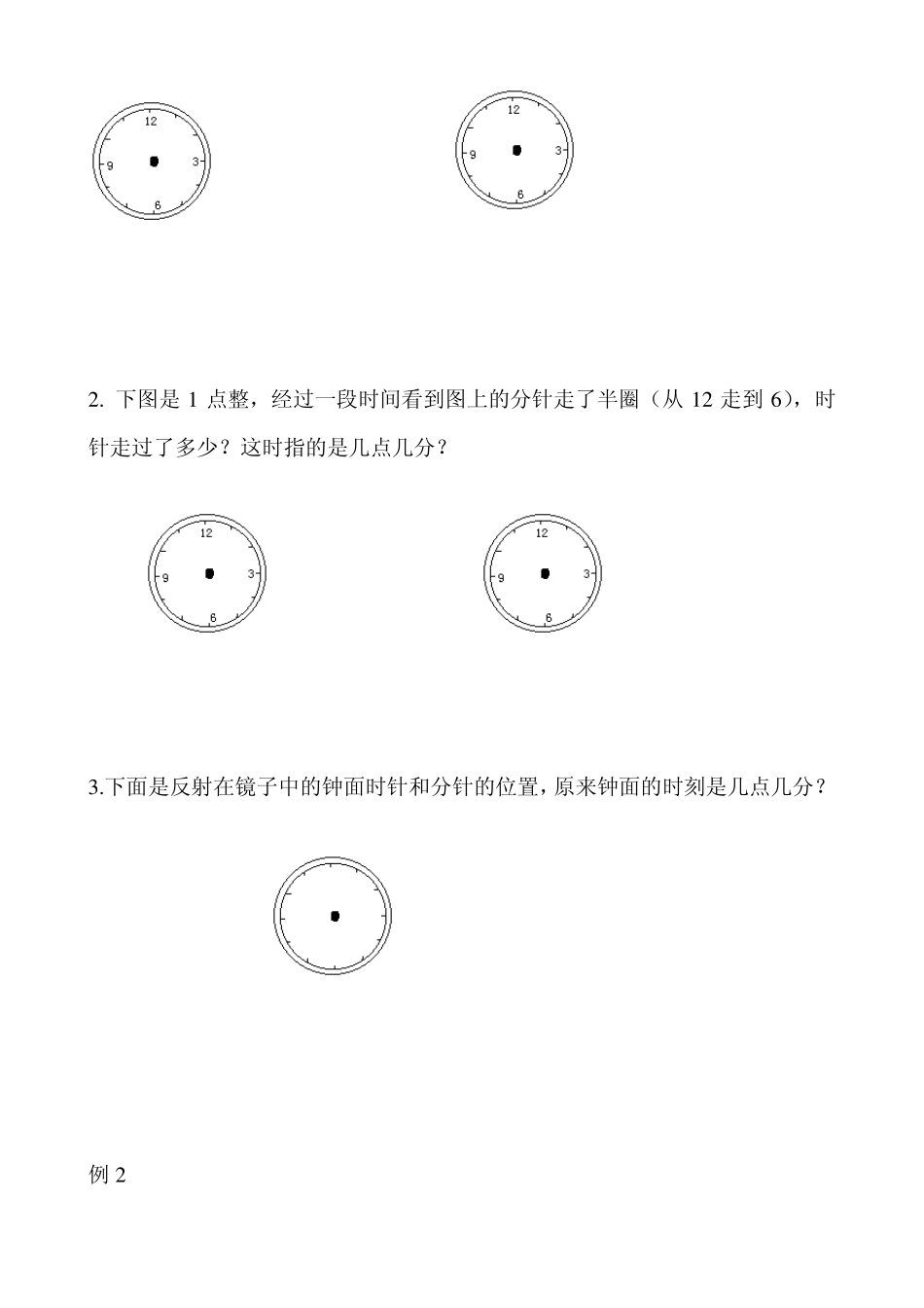 第36讲时钟问题_第2页