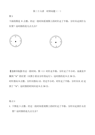 第36讲时钟问题