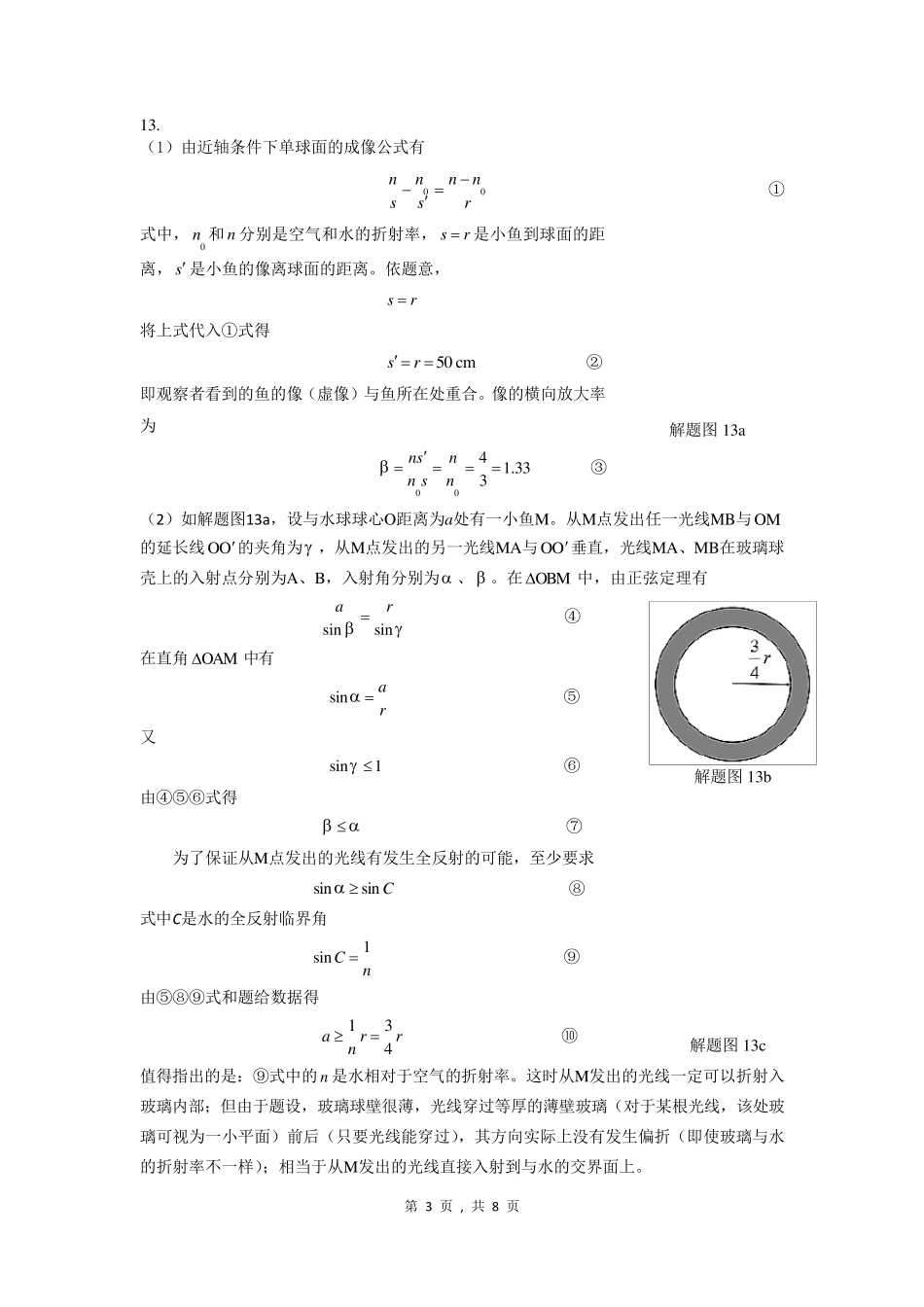 第37届全国中学生物理竞赛预赛试题参考解答_第3页