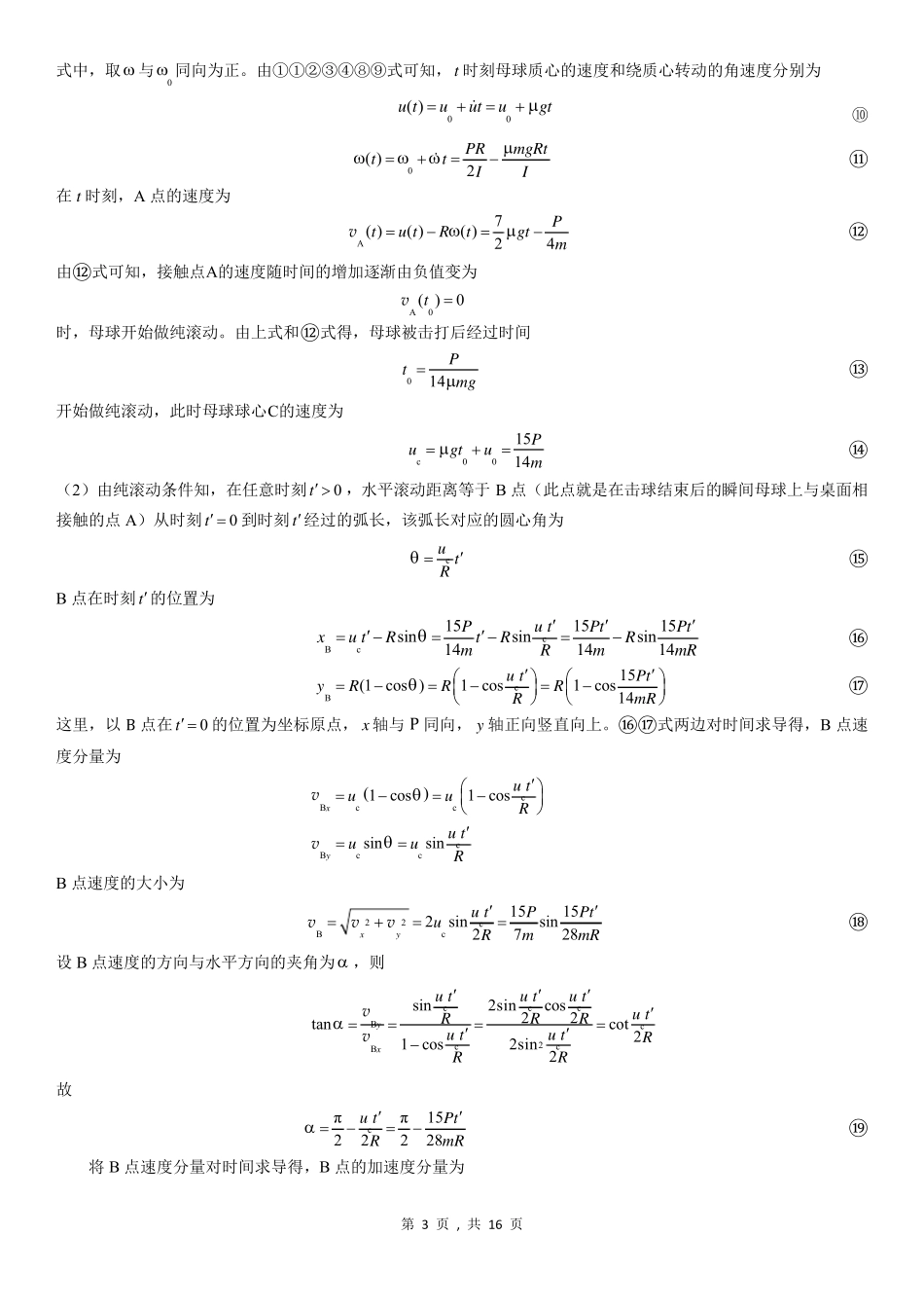 第37届全国中学生物理竞赛复赛试题解答_第3页