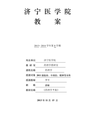 第37章胰岛素及口服降血糖药教案