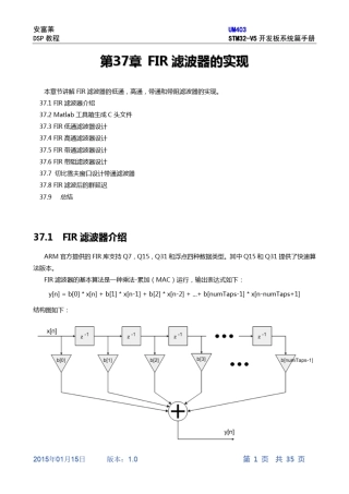 第37章ARM官方DSP库FIR滤波器的实现