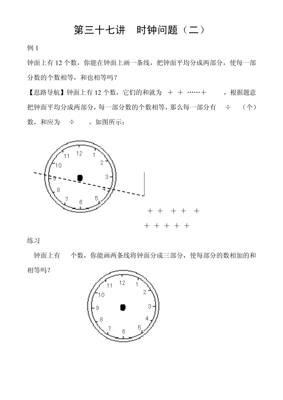 第37讲__时钟问题_第1页