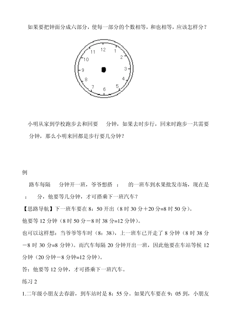 第37讲__时钟问题_第2页