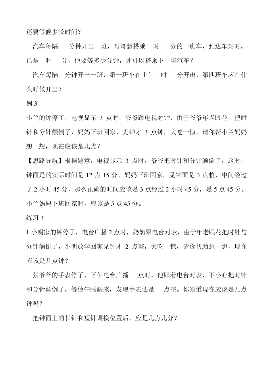第37讲__时钟问题_第3页