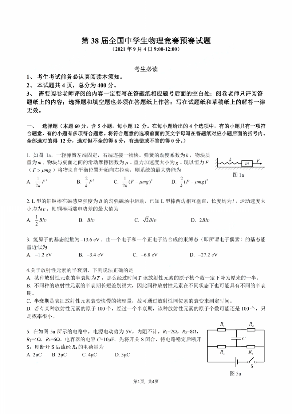 第38届全国中学生物理竞赛预赛试题及答案_第1页