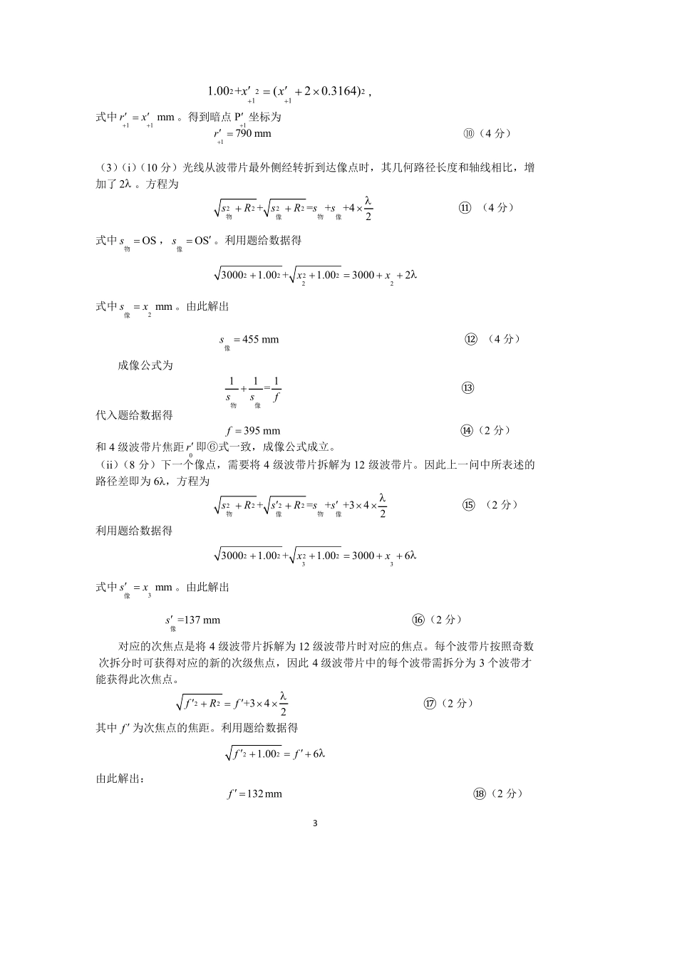 第38届物理竞赛决赛理论试题与解答(含参考解答及评分标准)_第3页