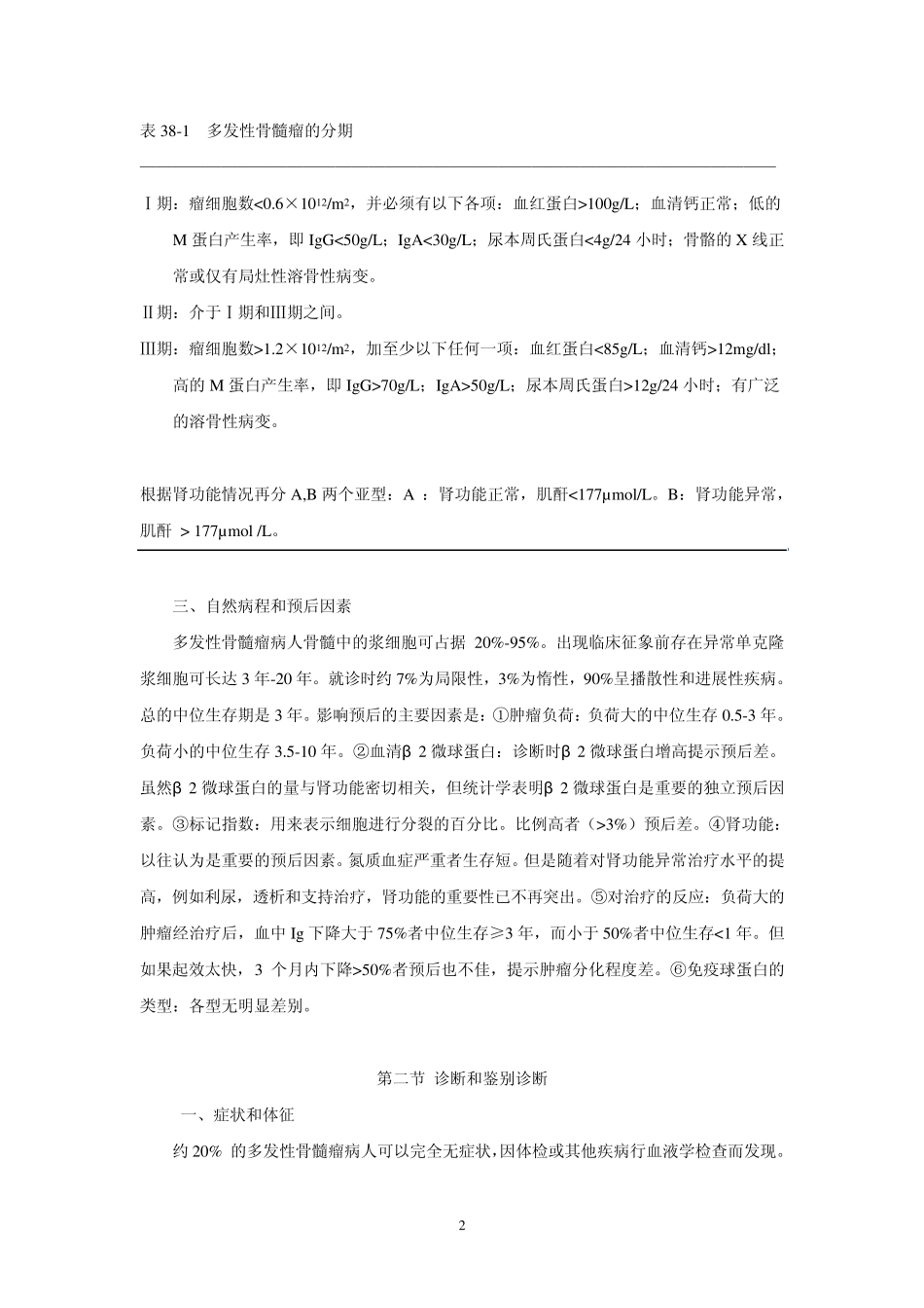 第38章多发性骨髓瘤正式_第2页