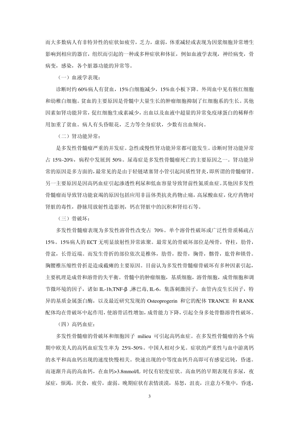第38章多发性骨髓瘤正式_第3页
