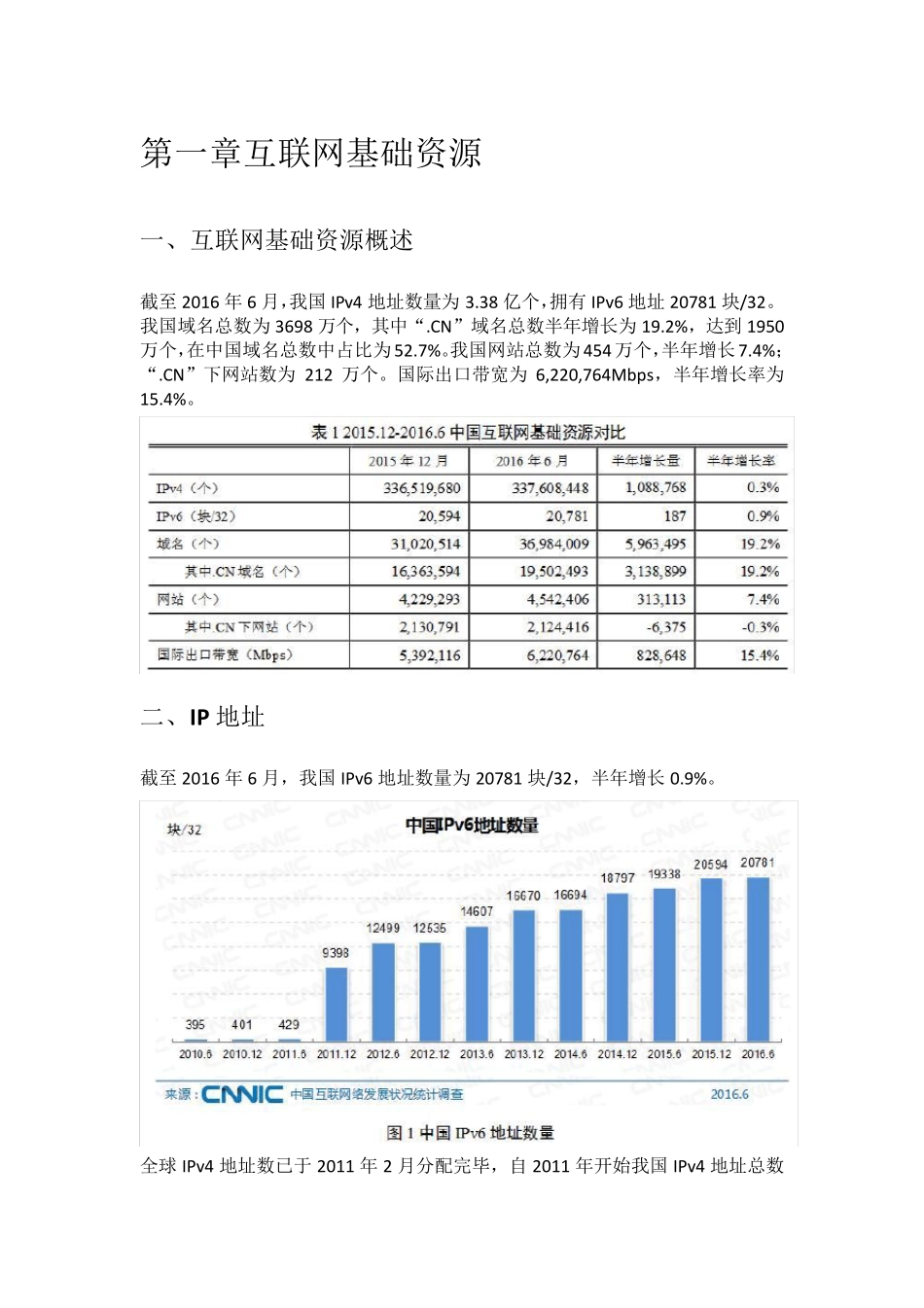 第38次中国互联网络发展状况统计报告_第1页