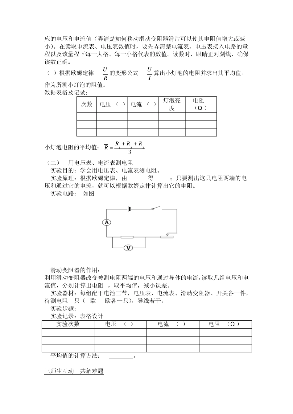 第38课伏安法测量小灯泡的电阻学案_第2页