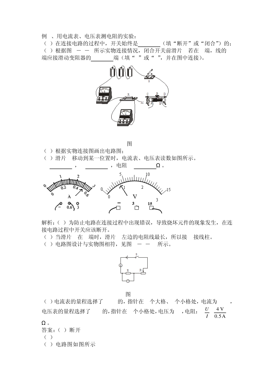 第38课伏安法测量小灯泡的电阻学案_第3页