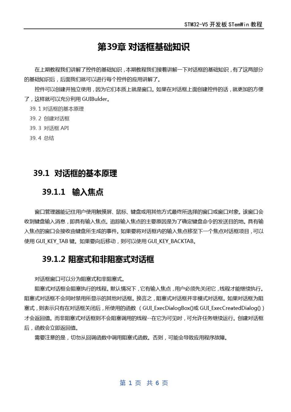 第39章emWin(ucgui)对话框基础知识_第1页