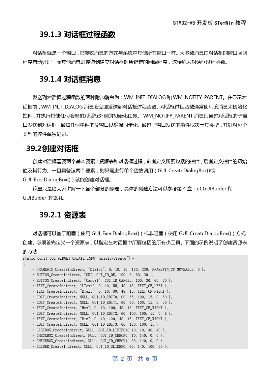 第39章emWin(ucgui)对话框基础知识_第2页