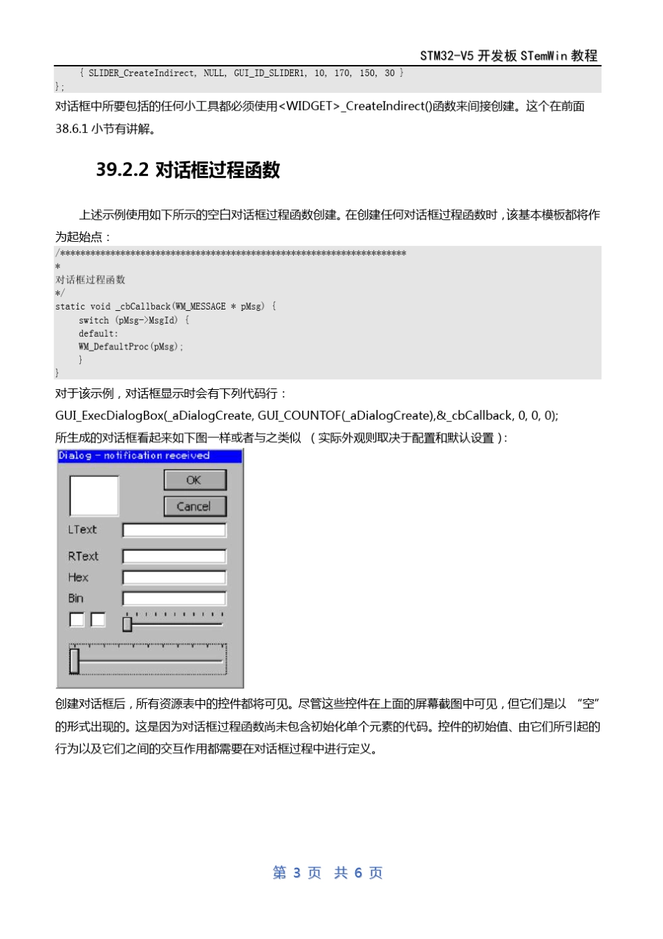 第39章emWin(ucgui)对话框基础知识_第3页