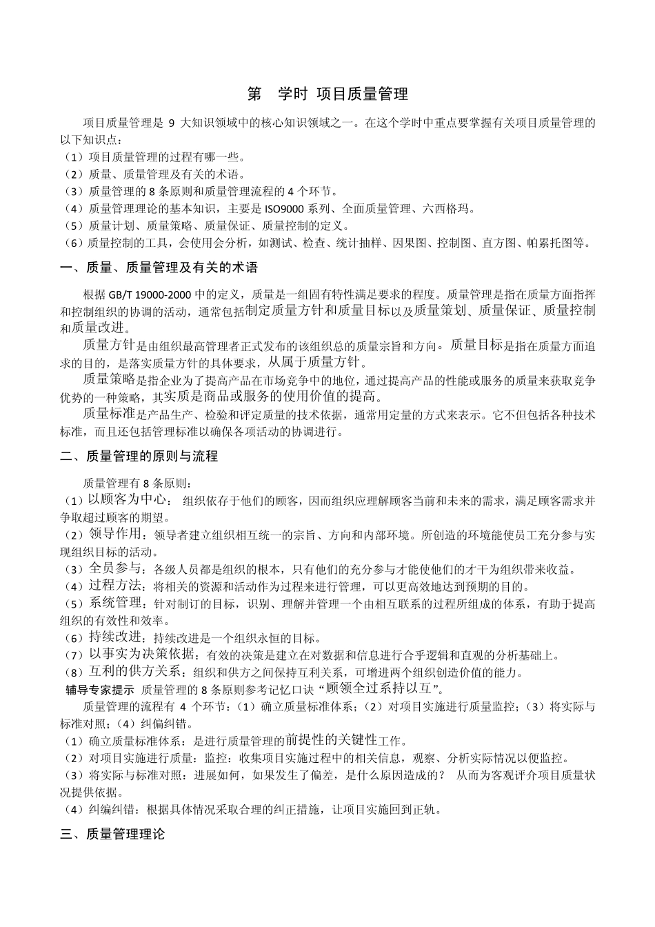 第3学时项目质量管理_第1页