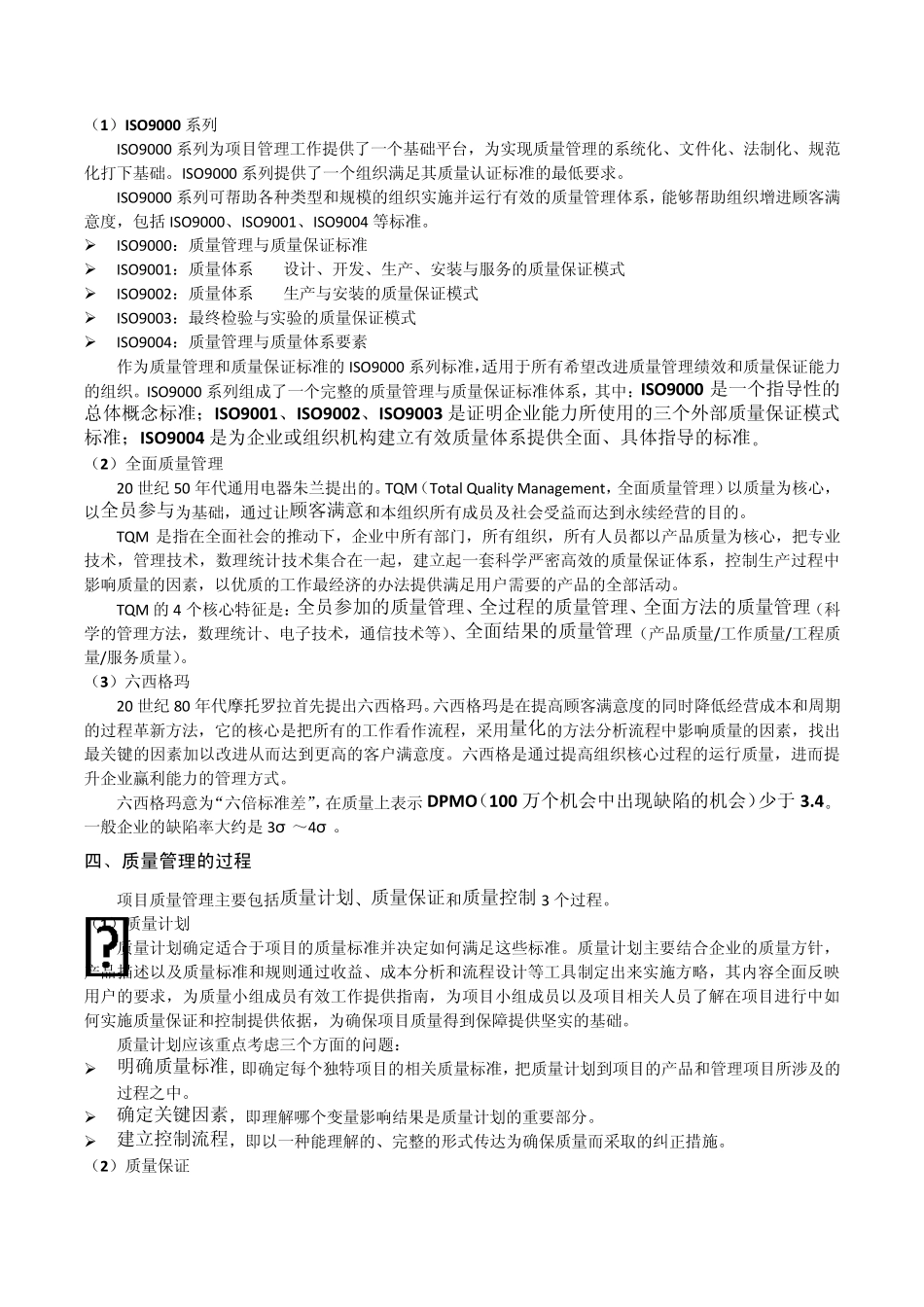 第3学时项目质量管理_第2页