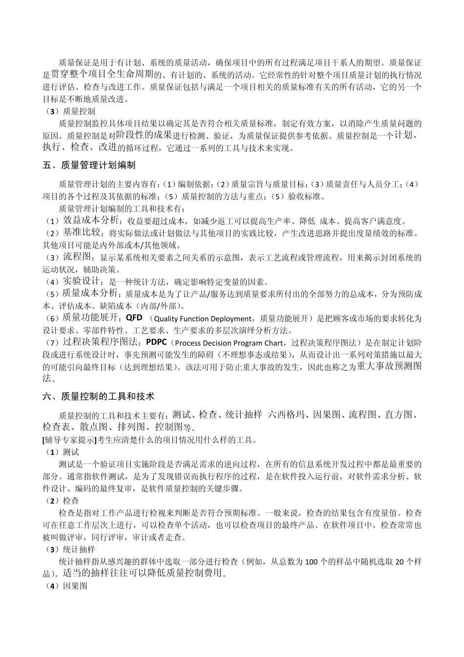 第3学时项目质量管理_第3页