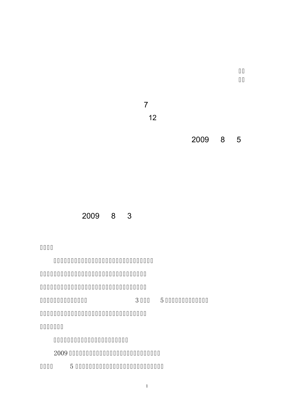 第3期(倪书记在全面小康创建工作推进会上的讲话)_第1页