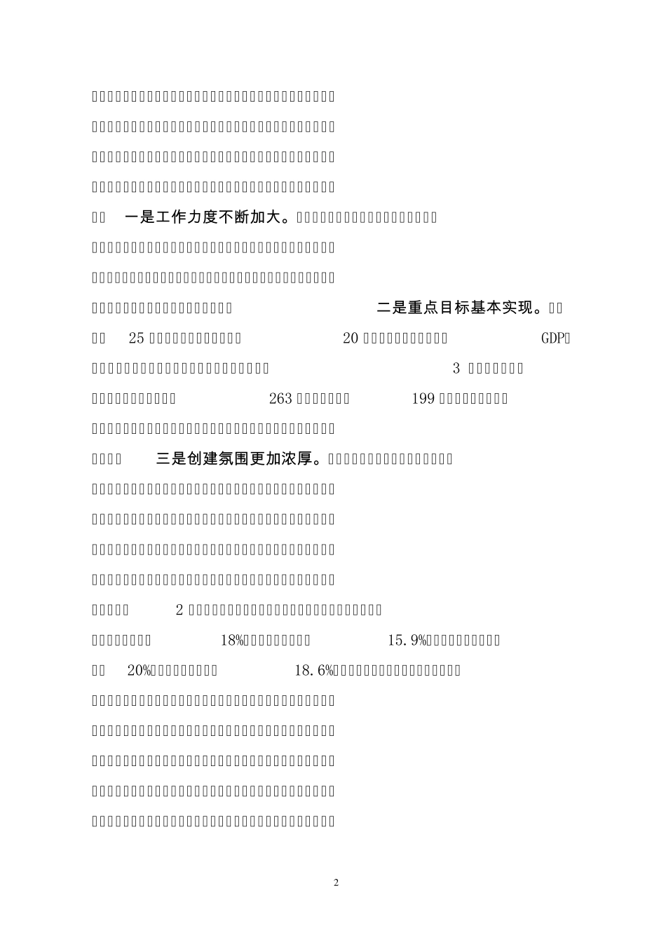 第3期(倪书记在全面小康创建工作推进会上的讲话)_第2页