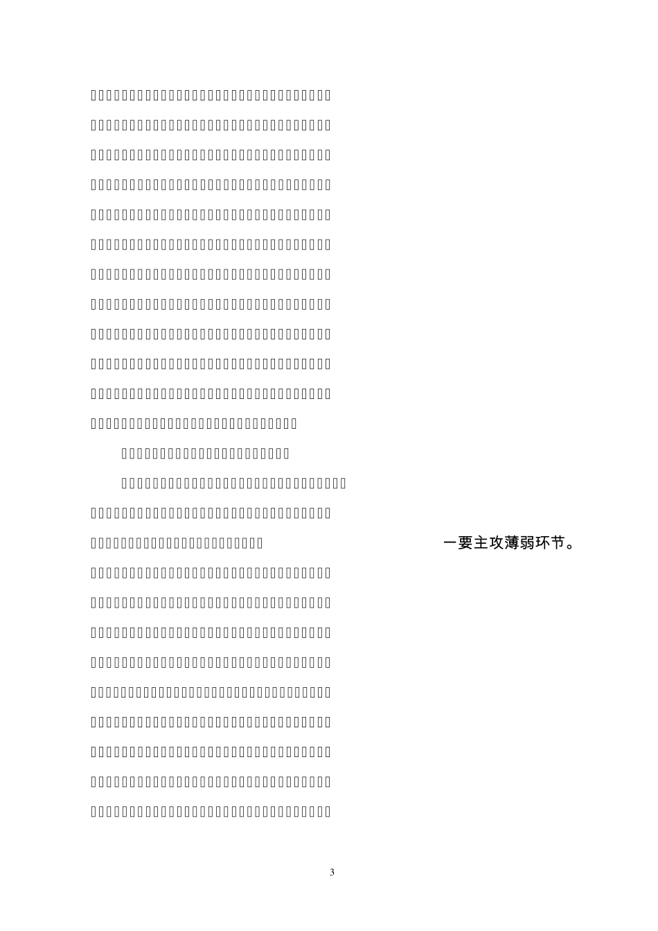 第3期(倪书记在全面小康创建工作推进会上的讲话)_第3页