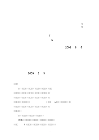 第3期(倪书记在全面小康创建工作推进会上的讲话)