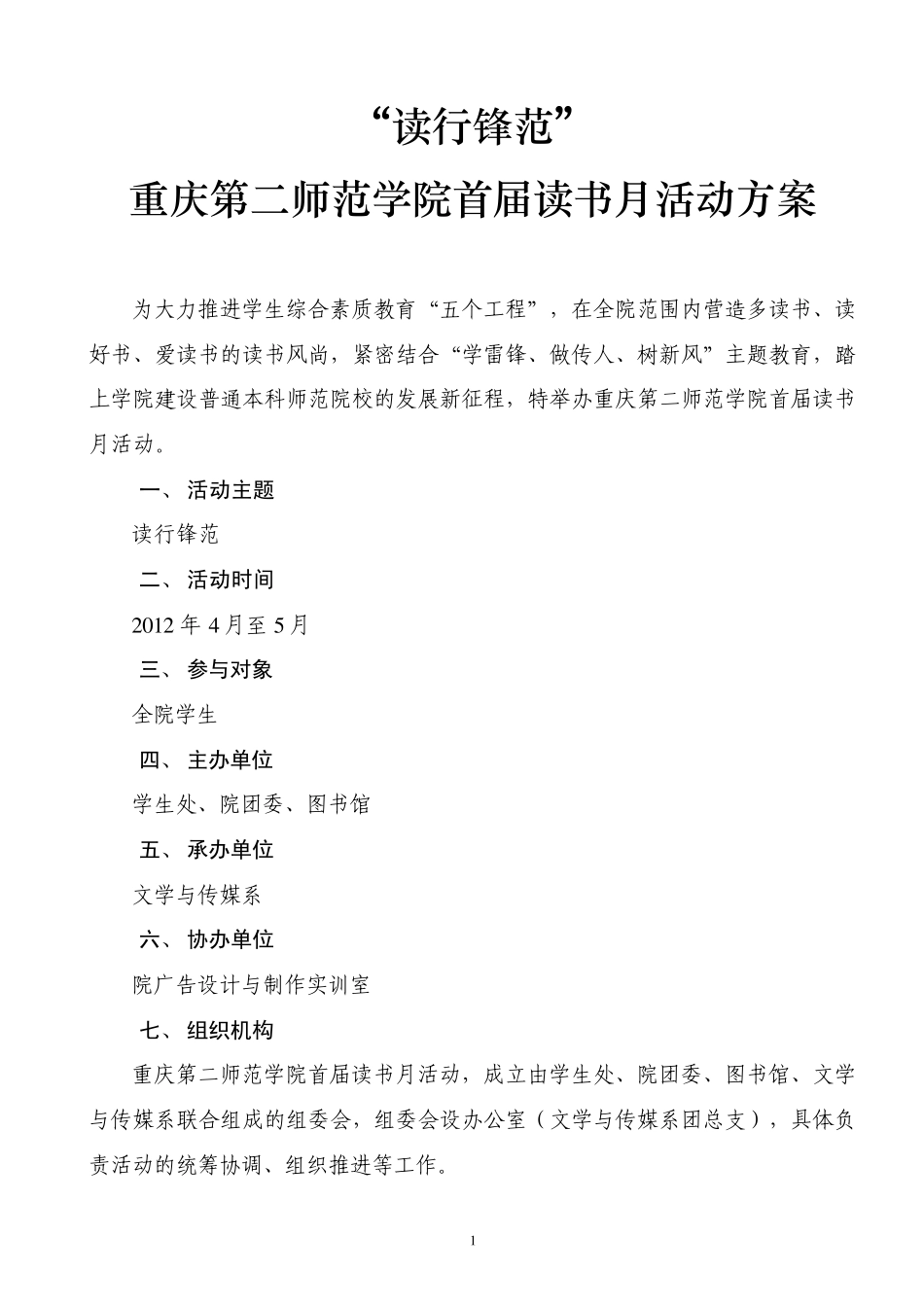 第3稿“读行锋范”重庆第二师范学院首届读书月活动方案_第2页