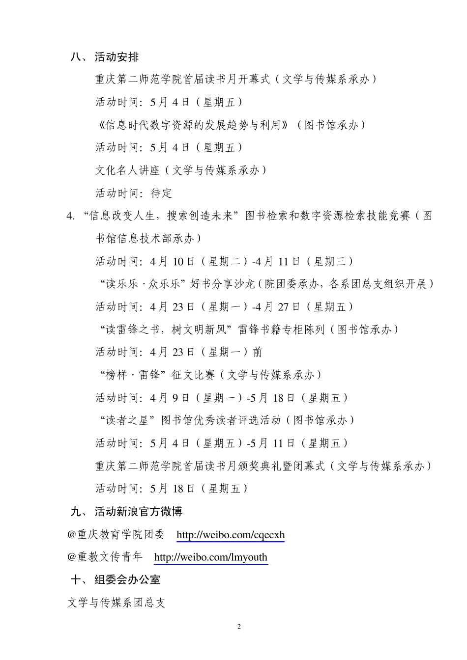 第3稿“读行锋范”重庆第二师范学院首届读书月活动方案_第3页