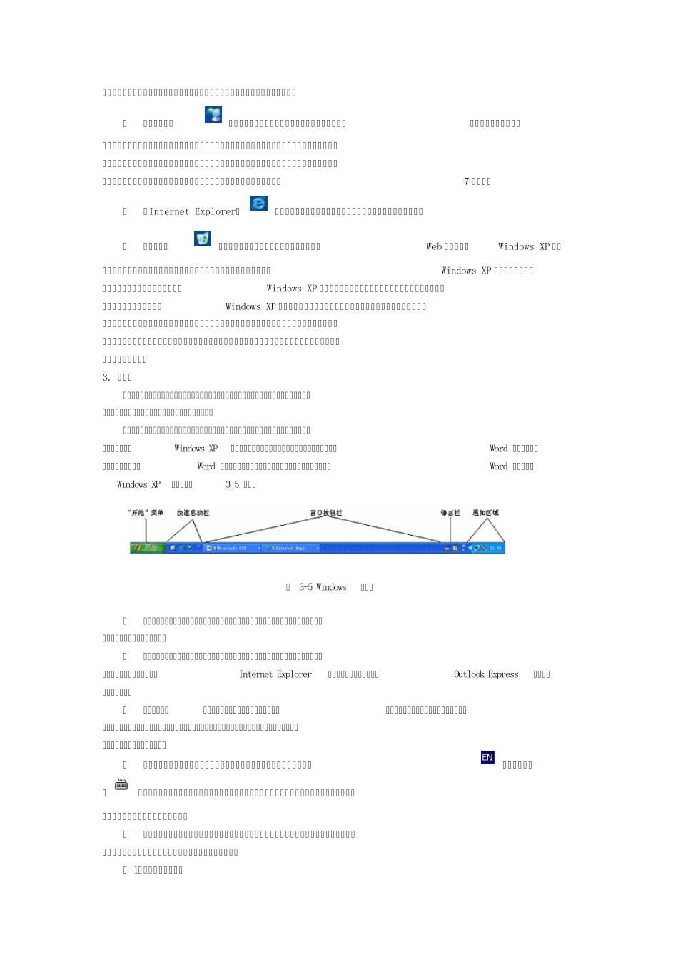 第3章3WinXP的基本知识及操作教案_计算机应用基础_第2页