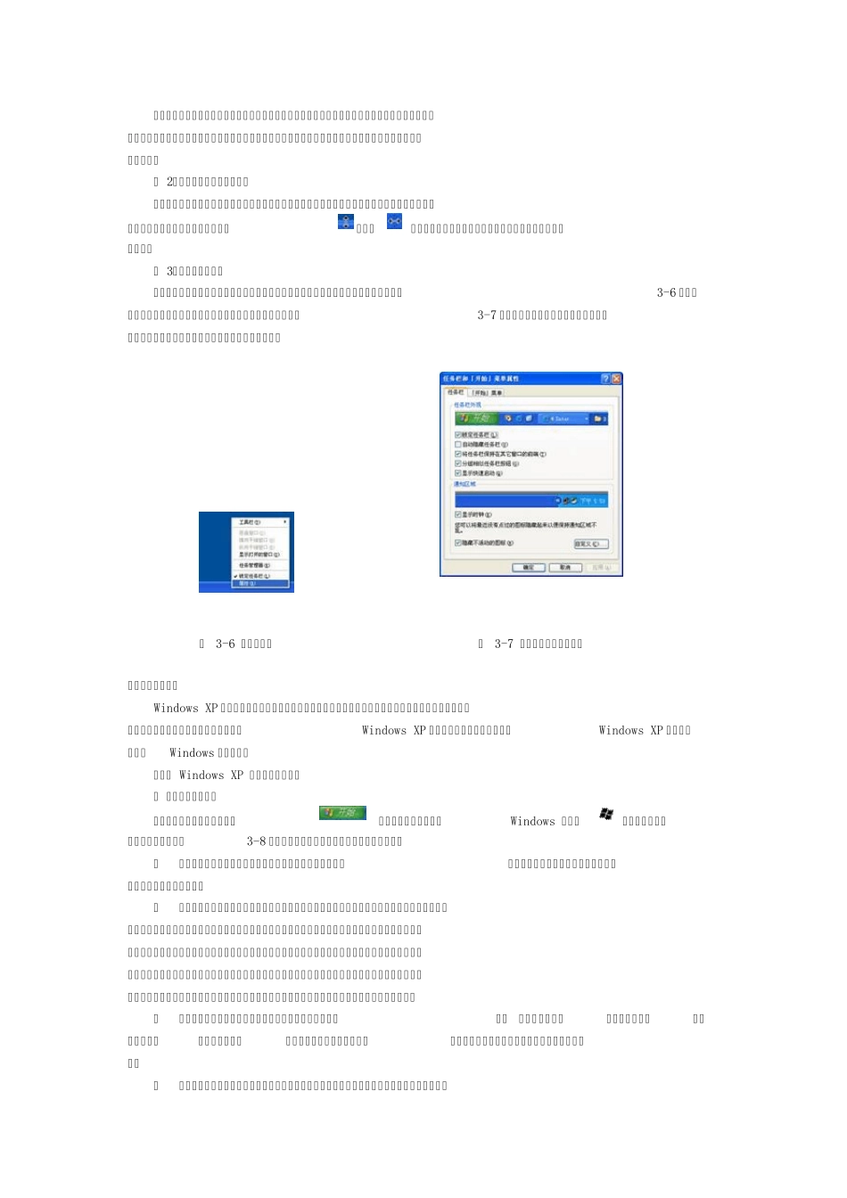 第3章3WinXP的基本知识及操作教案_计算机应用基础_第3页
