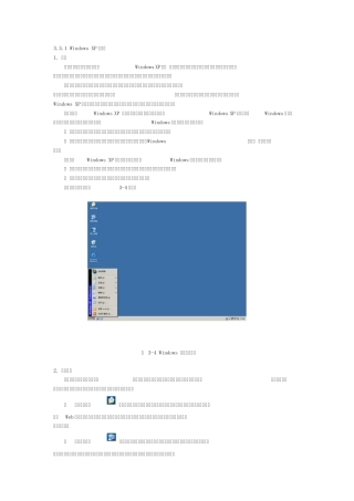 第3章3WinXP的基本知识及操作教案_计算机应用基础