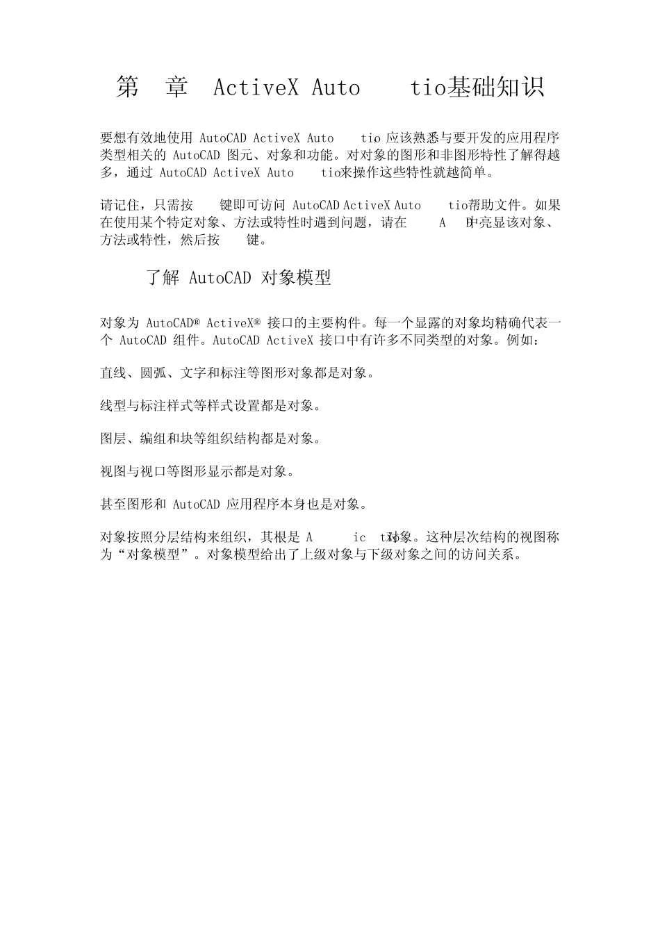 第3章ActiveXAutomation基础知识_第1页