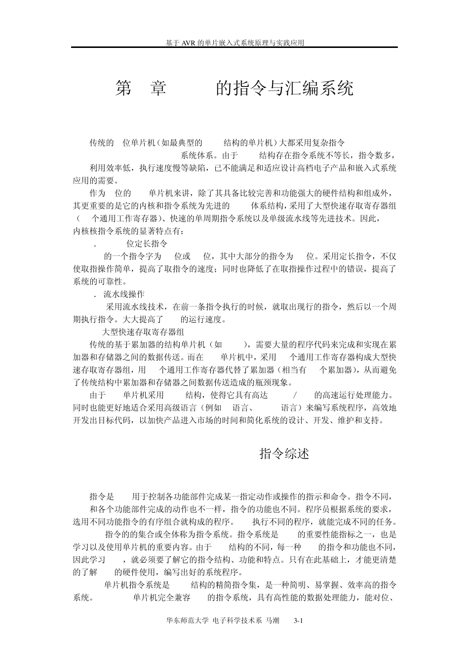 第3章AVR的指令与汇编系统_第1页
