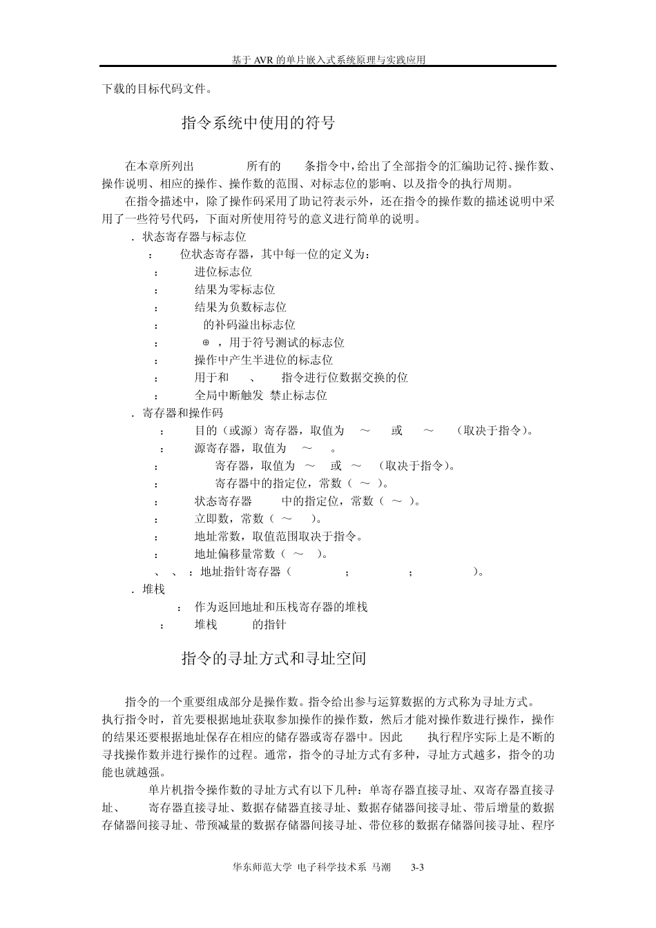 第3章AVR的指令与汇编系统_第3页