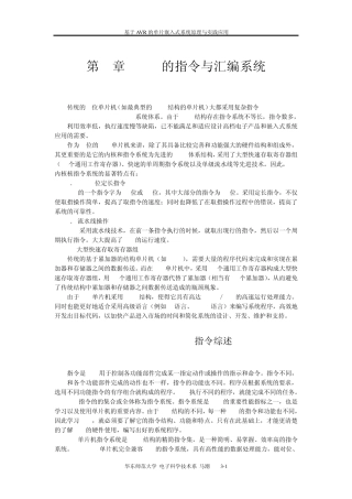 第3章AVR的指令与汇编系统