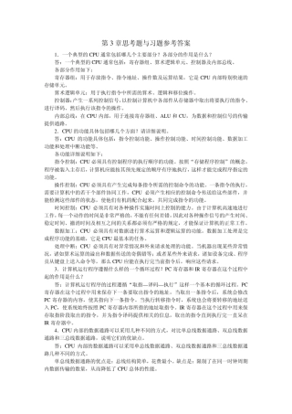 第3章CPU构成习题参考解答