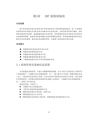 第3章ERP系统初始化