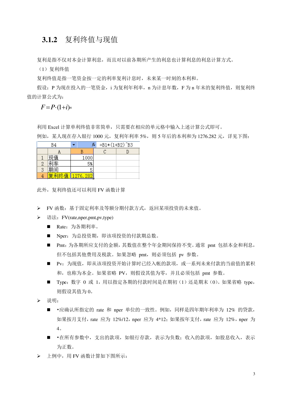 第3章Excel在资金时间价值计算中的应用_第3页