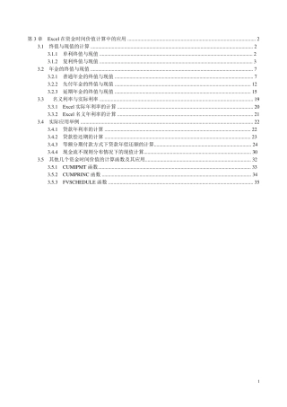 第3章Excel在资金时间价值计算中的应用