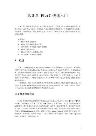 第3章FLAC快速入门