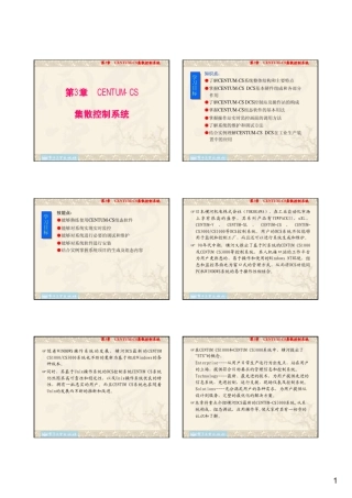 第3章ICENTUMCS3000系统