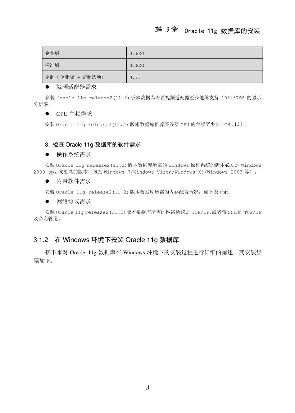 第3章Oracle11g数据库的安装_第3页